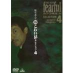 . река . 2. супер страшный рассказ selection 4 [DVD]