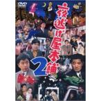  ночь уклонение магазин главный офис 2 [DVD]