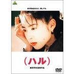 ハル [DVD]