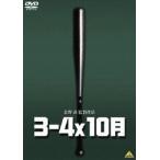 3-4x10 месяц [DVD]