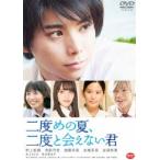  2 раз .. лето, снова .. нет .[DVD]