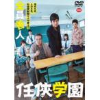.. учебное заведение [DVD]