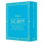 U.C.ガンダムBlu-rayライブラリ