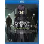 攻殻機動隊 STAND ALONE COMPLEX Solid State Society [Blu-ray] - 最
