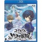 コードギアス 反逆のルルーシュ キセキの誕生日 [Blu-ray]