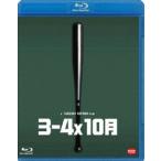 3-4x10 месяц [Blu-ray]