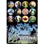 国内盤DVD] かげ絵イソップ物語 HDリマスター版〜厚生省中央児童福祉