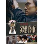 鍵師 コレクターズDVD - 最安値・価格比較 - Yahoo!ショッピング