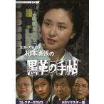 国内盤DVD] 昭和の名作ライブラリー 第107集 大谷直子主演 松本清張の