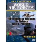 WORLD AIRFORCES ポルトガル空軍 [DVD]