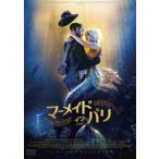  русалка * in * Париж [DVD]