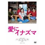  love . Inazuma [DVD]