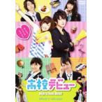  средняя школа debut стандартный * выпуск [DVD]