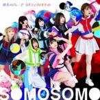 SOMOSOMO / 群青のパレード／リバティマリオネット（通常盤） [CD]