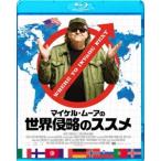  Michael * Moore. мир Shinryaku. ssme[Blu-ray]