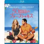 50 раз глаз. First * Kiss [Blu-ray]