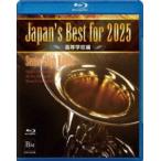 Japan’s Best for 2025 高等学校編【Blu-ray】 [Blu-ray]