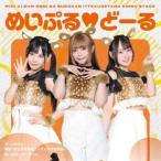 ChamJam／めいぷる□どーる／ステラ