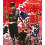 仮面の忍者 赤影 第一部「金目教篇」 [Blu-ray]