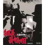  новый .. нет битва . комплект длина последний. день [Blu-ray]