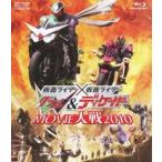 仮面ライダー×仮面ライダーW ＆ ディケイド MOVIE大戦 2010 [Blu-ray]