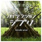  новый . большой ./ высокое напряжение Ghibli [CD]