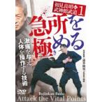  первый видеть хорошо ... бог павильон будо 1[ внезапный место . довести до предела ] ультра боль . давать тело человека . функционирование делать технология [DVD]