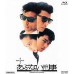 またまたあぶない刑事 [Blu-ray]