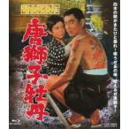  Showa осталось .. Tang лев ..[Blu-ray]