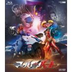 ドライブサーガ 仮面ライダーマッハ／仮面ライダーハート [Blu-ray]