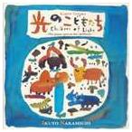 仲道郁代（p） / 光のこどもたち 田中カレン： こどものためのピアノ小品集 [CD]