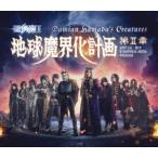 聖飢魔II・Damian Hamada’s Creatures／地球魔界化計画第II章 JOINT GIG／黒ミサ ＠HAPPINESS ARENA NAGASAKI [Blu-ray]