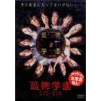 恐怖学園 DVD-BOX/秋田きよ美 - 最安値・価格比較 - Yahoo!ショッピング