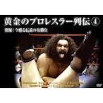  желтый золотой. Professional Wrestling la- ряд .4 departure .! сейчас .. легенда. название состязание [DVD]