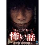 ほんとうにあった怖い話 第5夜 都市伝説 [DVD]