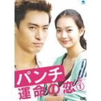 パンチ〜運命の恋〜DVD-BOX1/チュジンモ/シンミナソンシギョン - 最