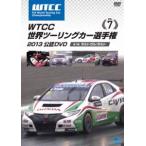 WTCC мир touring машина игрок право 2013 легализация DVD Vol.7 no. 7 битва Portugal |poruto[DVD]