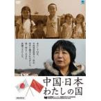  China * Япония хлопчатник .. страна [DVD]