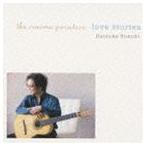 鈴木大介 / キネマ楽園 love stories [CD]