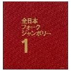 (オムニバス) 1970年全日本フォークジャンボリー [CD]