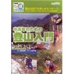 NHK.. выгода журнал средний и пожилой возраст поэтому. альпинизм введение [DVD]