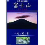  гора Фудзи прекрасный . большой природа 1 свет . способ ..[DVD]