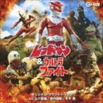 山下毅雄 宮内國郎 冬木透（音楽） / オリジナル・サウンドトラック レッドマン＆ウルトラファイト [CD]