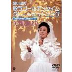  прекрасный пустой ....... петь золотой время * Great хит song[DVD]