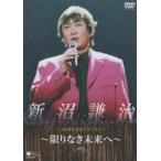 新沼謙治30周年記念コンサート [DVD]