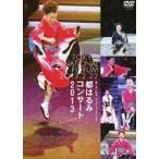  столица. ..| столица. .. концерт 2013 [DVD]