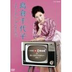 島倉千代子 メモリアルコレクション 〜N