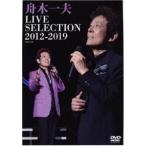  лодка дерево один Хара |LIVE SELECTION 2010~2019 [DVD]