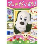 NHK VIDEO нет нет ...! аниме . стул .! [DVD]