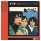 合わせ買い不可】 青春ドラマシリーズソングブック 俺たちの旅 CD
